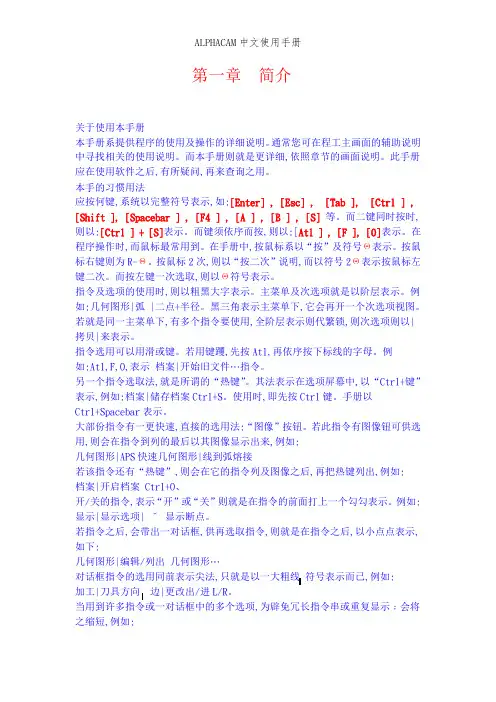 ALPHACAM中文使用手册