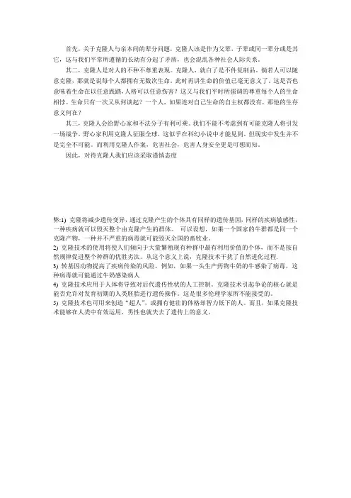 克隆人弊端