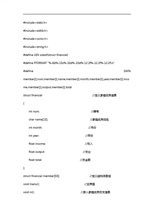 家庭财务管理系统源代码