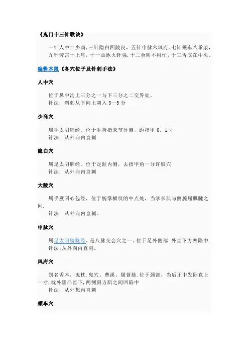 鬼门十三针歌诀