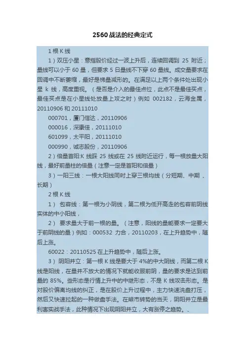 2560战法的经典定式