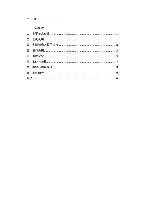 智能仪器仪表 说明书(6)