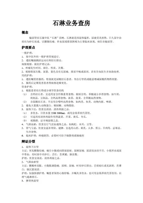 石淋护理_精品文档