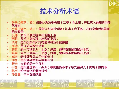 金融投资股市股票投资K线技术指标课件资料