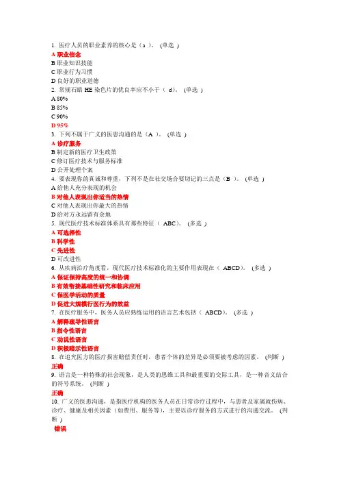 医务人员行为规范与医务礼仪(全面)