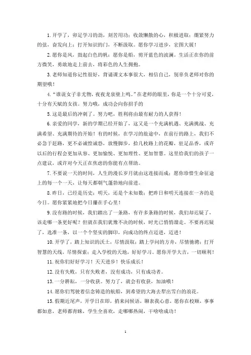 最新老师对高三学生的开学寄语