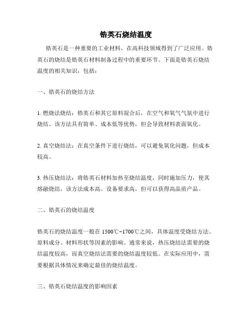 锆英石烧结温度