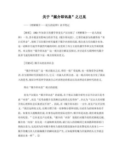 关于“媒介即讯息”的思考