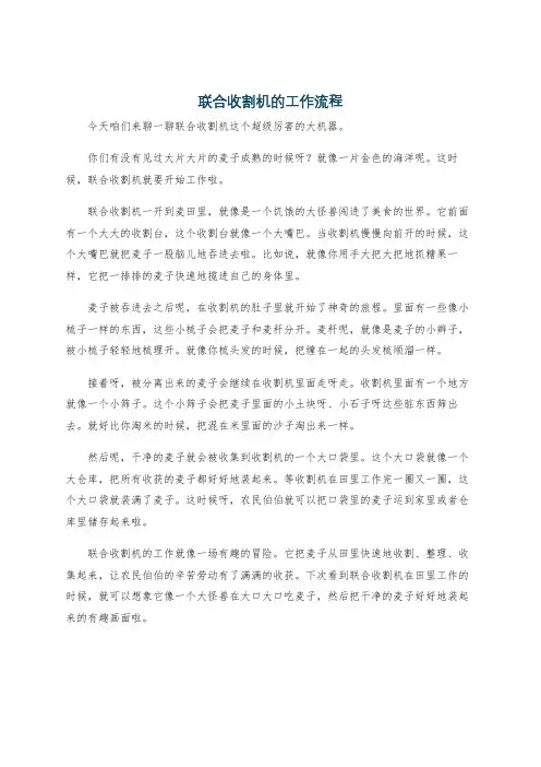 联合收割机的工作流程