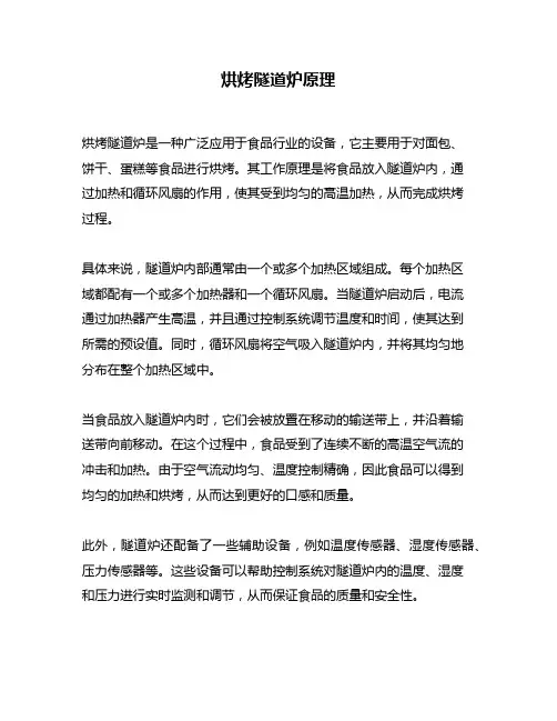 烘烤隧道炉原理