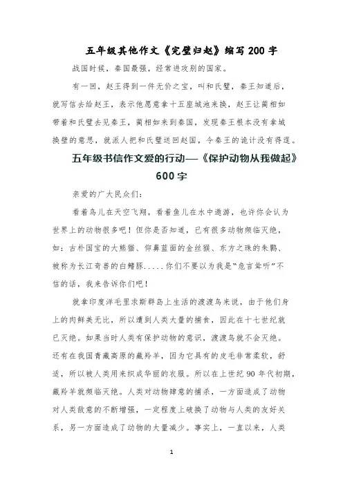 五年级作文《完璧归赵》缩写200字