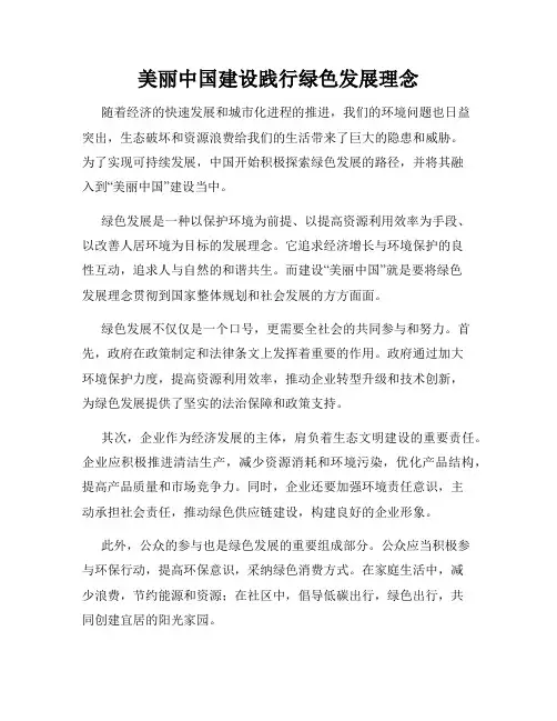 美丽中国建设践行绿色发展理念