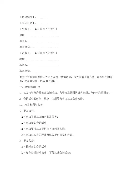 会销签单协议书范本模板