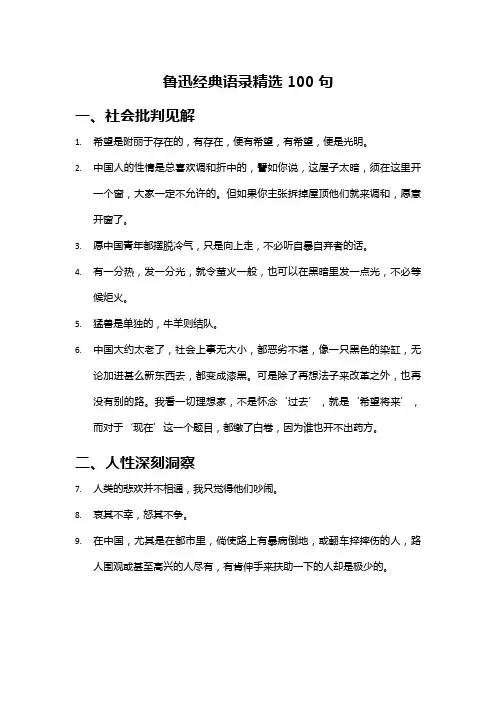 鲁迅经典语录精选100句
