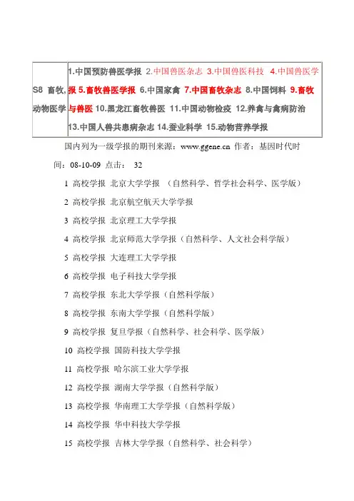 核心期刊与一级学报