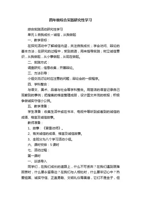 四年级综合实践研究性学习