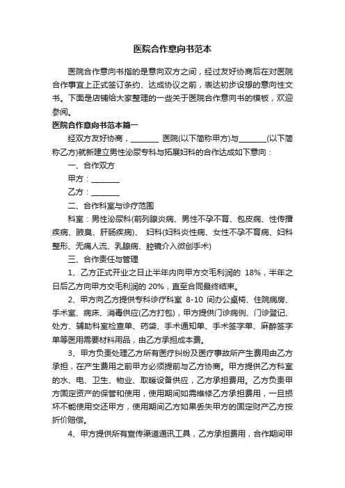 医院合作意向书范本