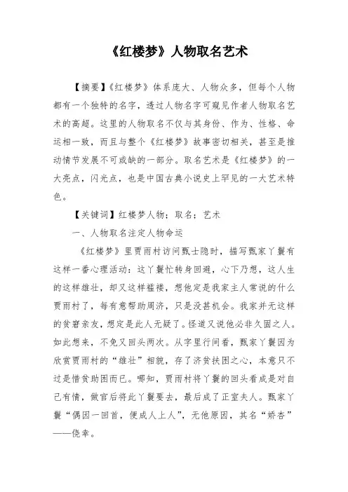 《红楼梦》人物取名艺术_论文