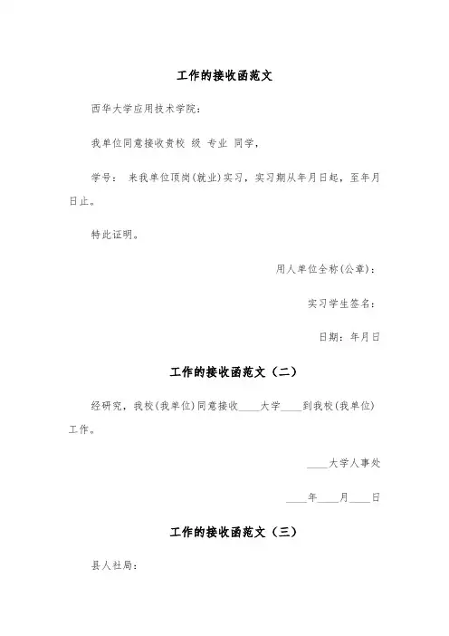 工作的接收函范文（五篇）