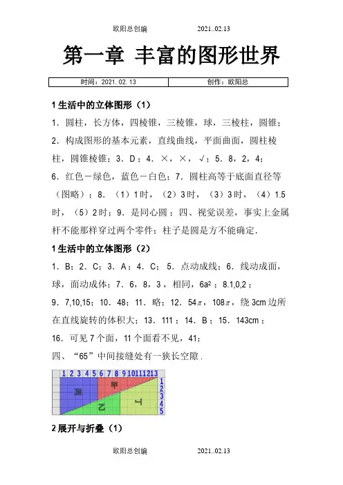 数学七年级上资源与评价答案之欧阳总创编