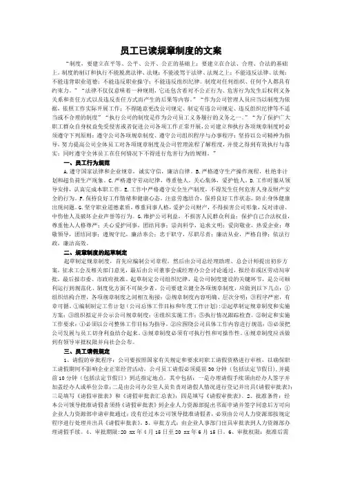 员工已读规章制度的文案