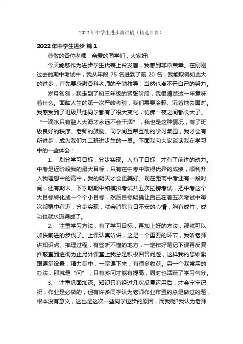 2022年中学生进步演讲稿（精选3篇）
