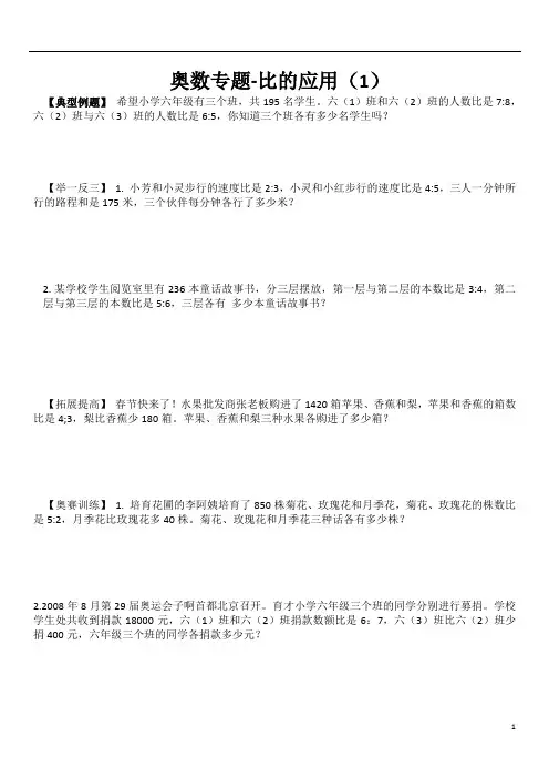 6年级数学奥数专题比的运用