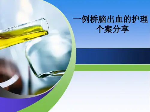 个案护理汇报(范例)整理.ppt