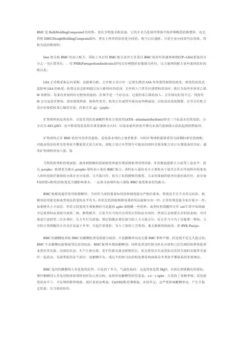 BMC简介