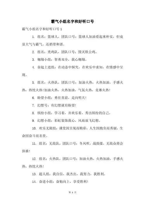 霸气小组名字和好听口号