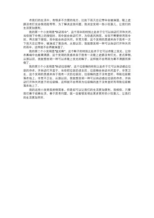 我的小发明