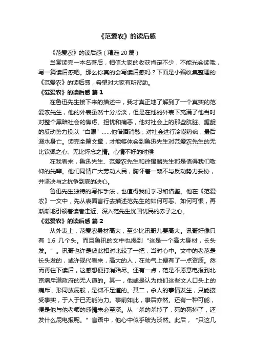 《范爱农》的读后感