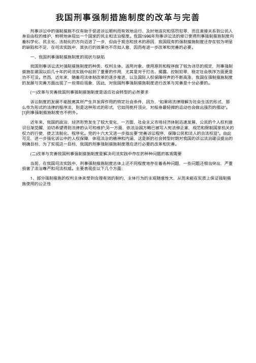 我国刑事强制措施制度的改革与完善