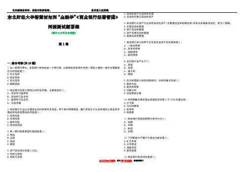 东北财经大学智慧树知到“金融学”《商业银行经营管理》网课测试题答案5