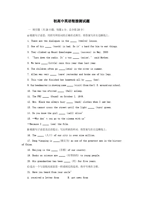 初高中生英语衔接测试题