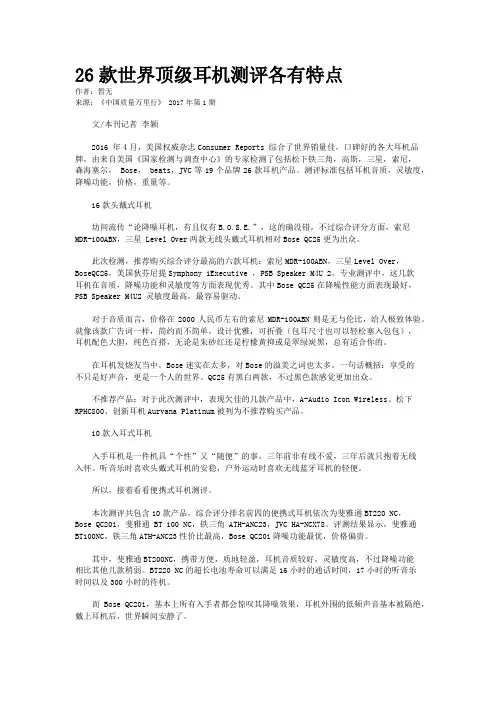 26款世界顶级耳机测评各有特点