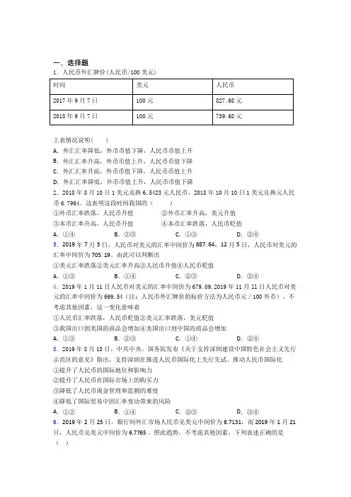 最新时事政治—外汇的专项训练及答案(3)