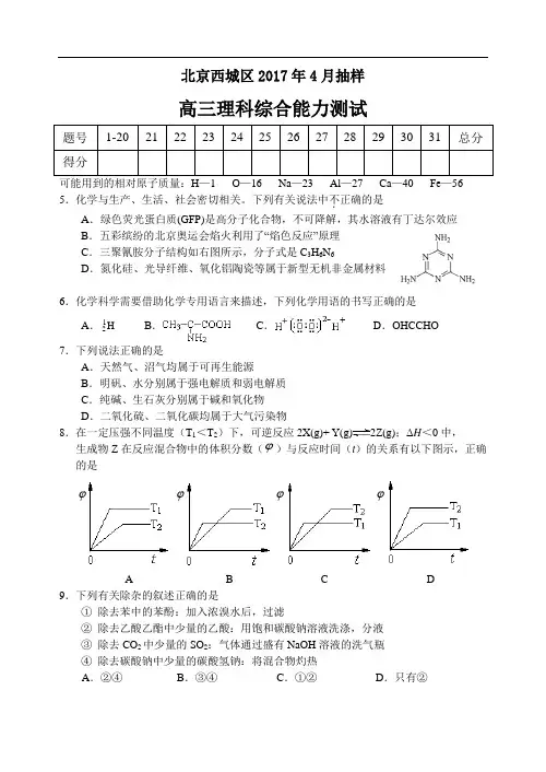 高三化学西城 (18)试题