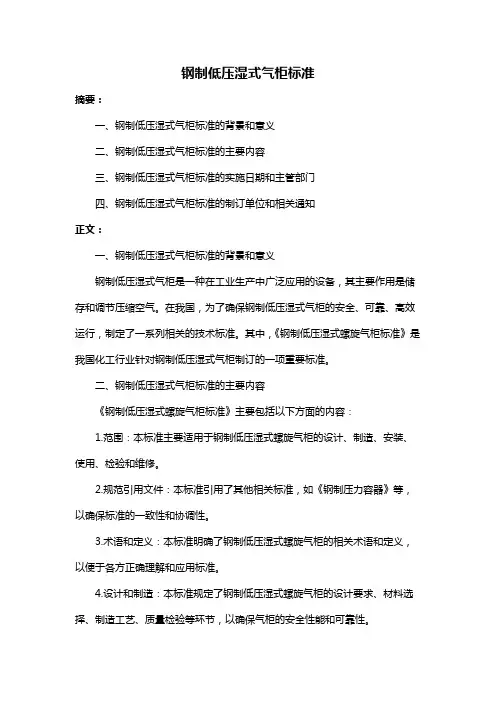 钢制低压湿式气柜标准