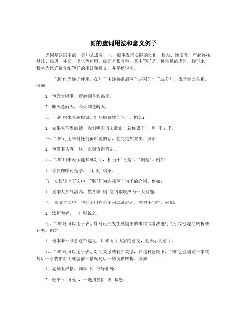 则的虚词用法和意义例子