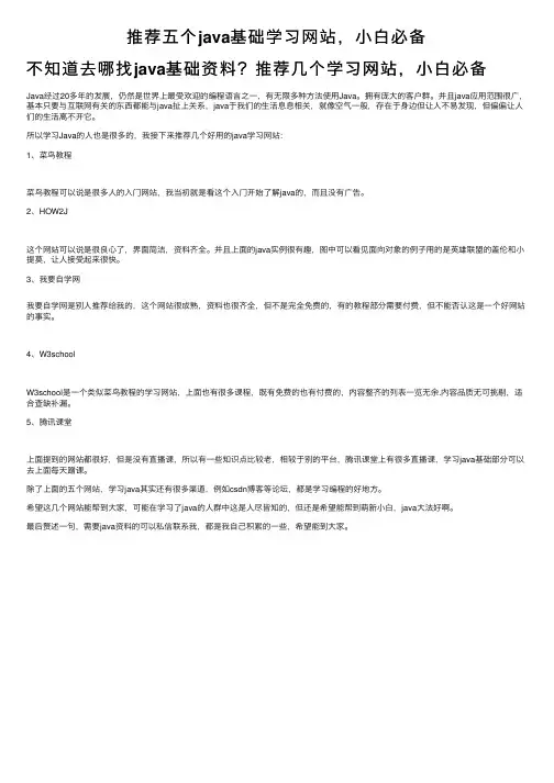 推荐五个java基础学习网站，小白必备