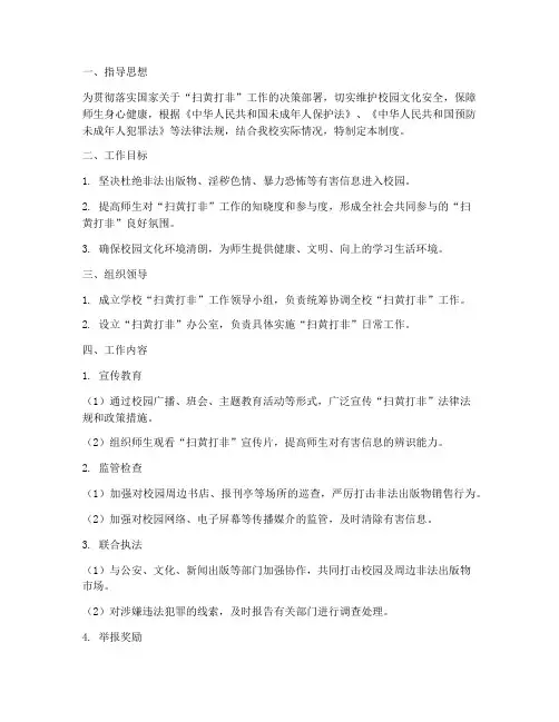 学校扫黄打非工作制度范本
