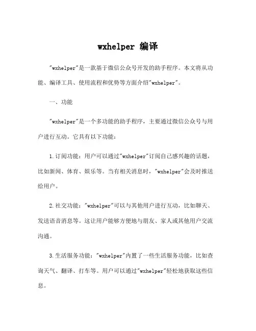 wxhelper 编译