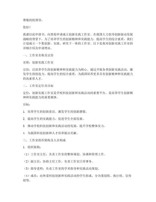 创新实践工作室申请书