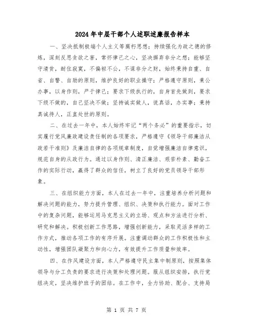 2024年中层干部个人述职述廉报告样本（3篇）