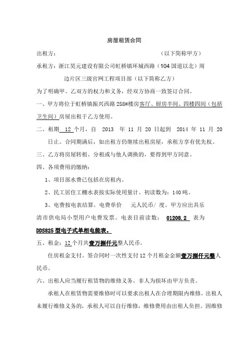 房屋租赁合同(2010.05.13)