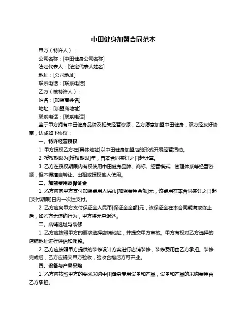 中田健身加盟合同范本