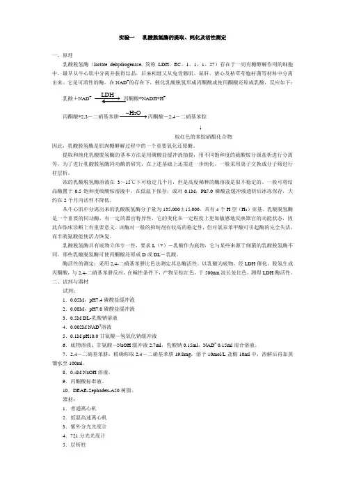 结晶乳酸脱氢酶的提取