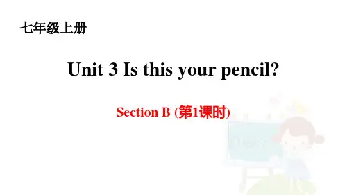 人教版英语七年级上册：Unit 3 Is this your pencil