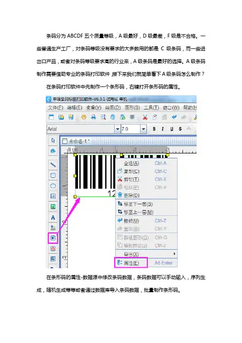怎么制作A级条码